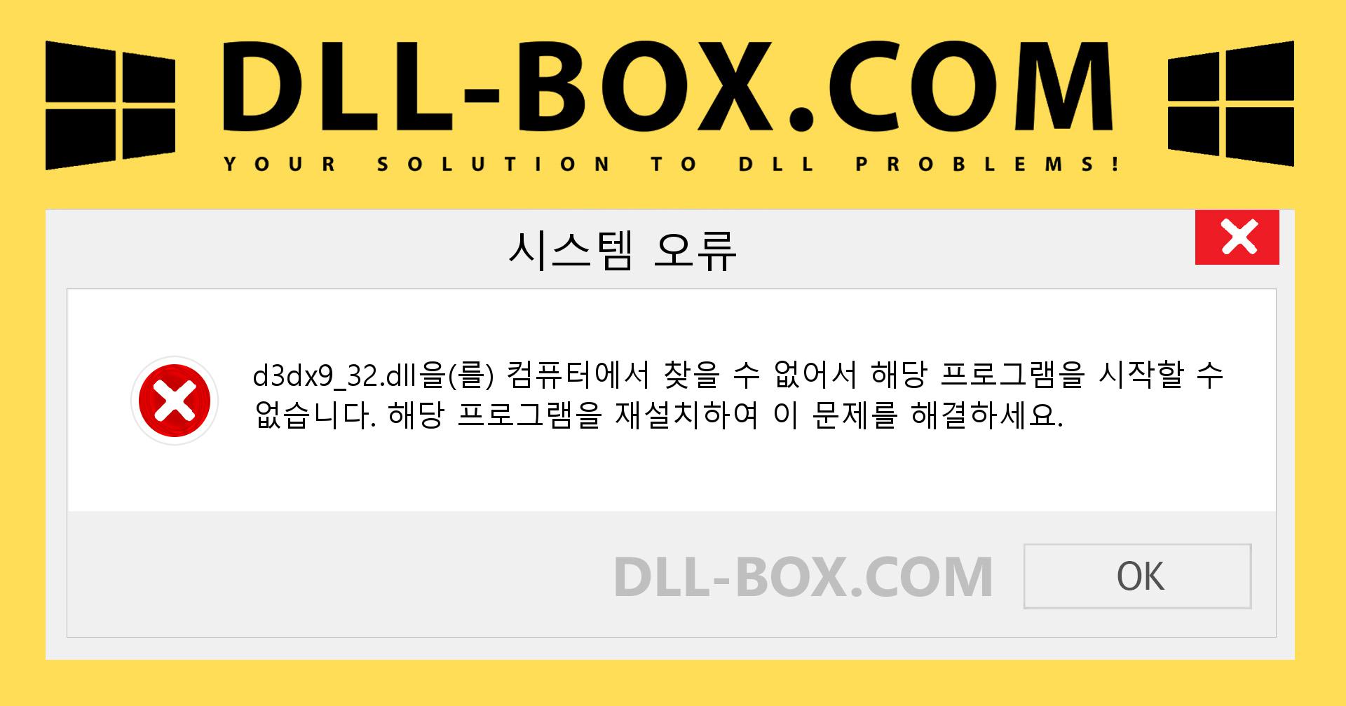 Windows d3dx9 32 dll dll box com